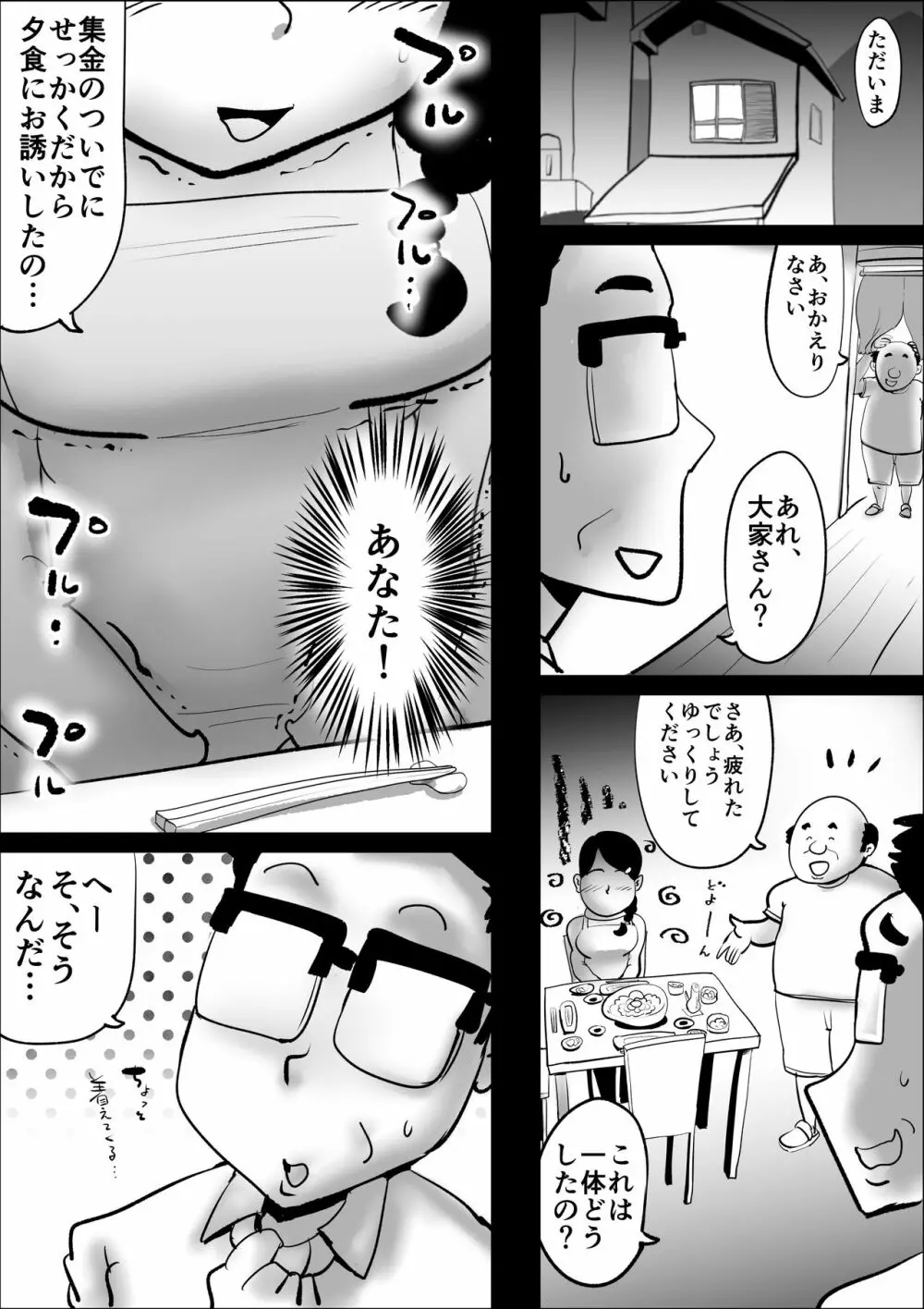 家賃貞操支払い～妻の性癖～ Page.41