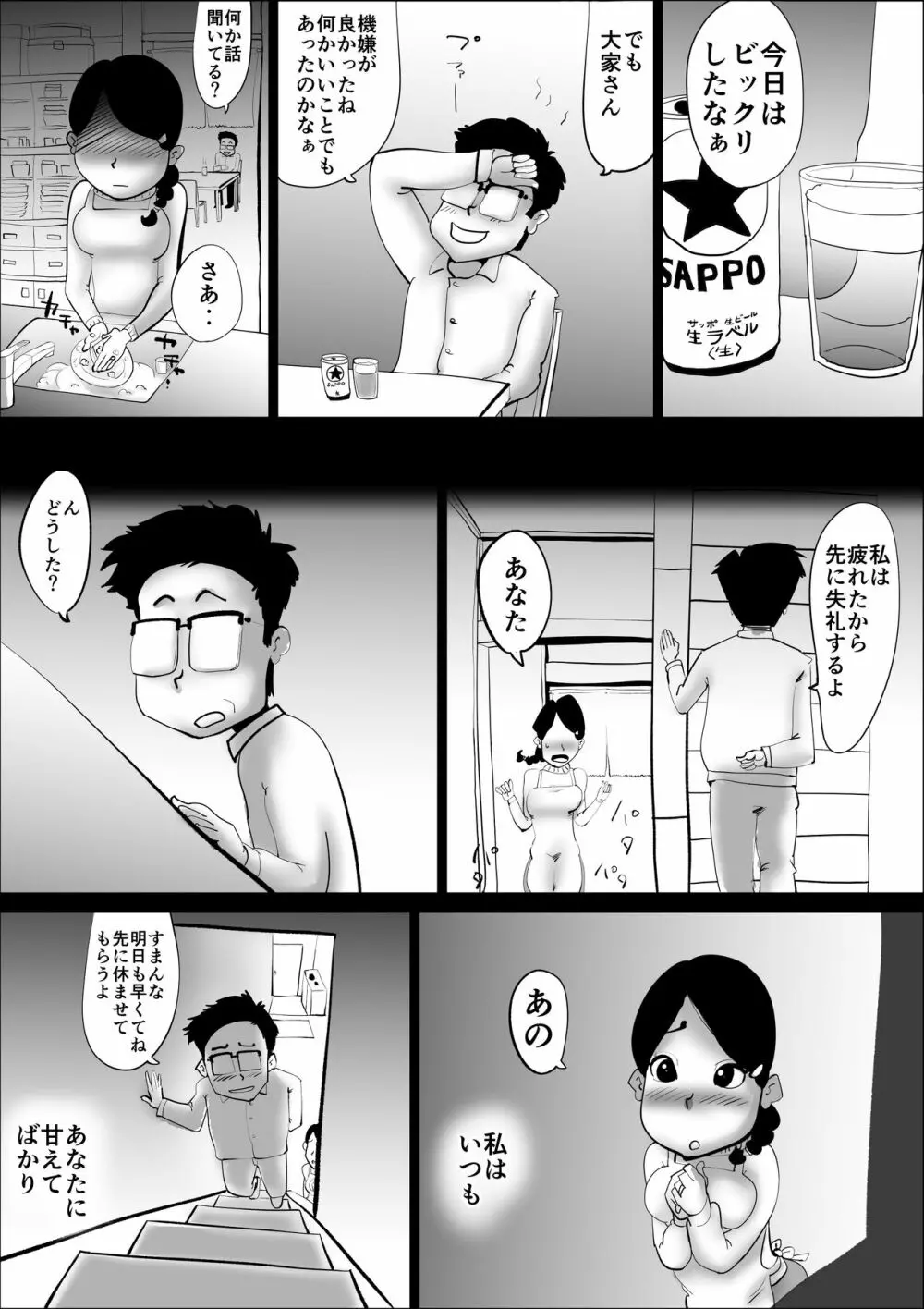 家賃貞操支払い～妻の性癖～ Page.42