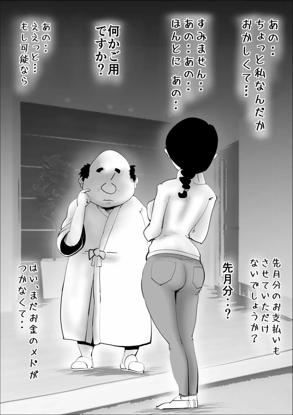 家賃貞操支払い～妻の性癖～ Page.45