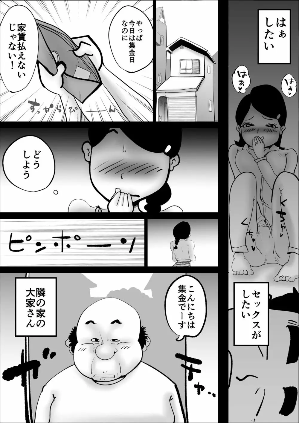 家賃貞操支払い～妻の性癖～ Page.5