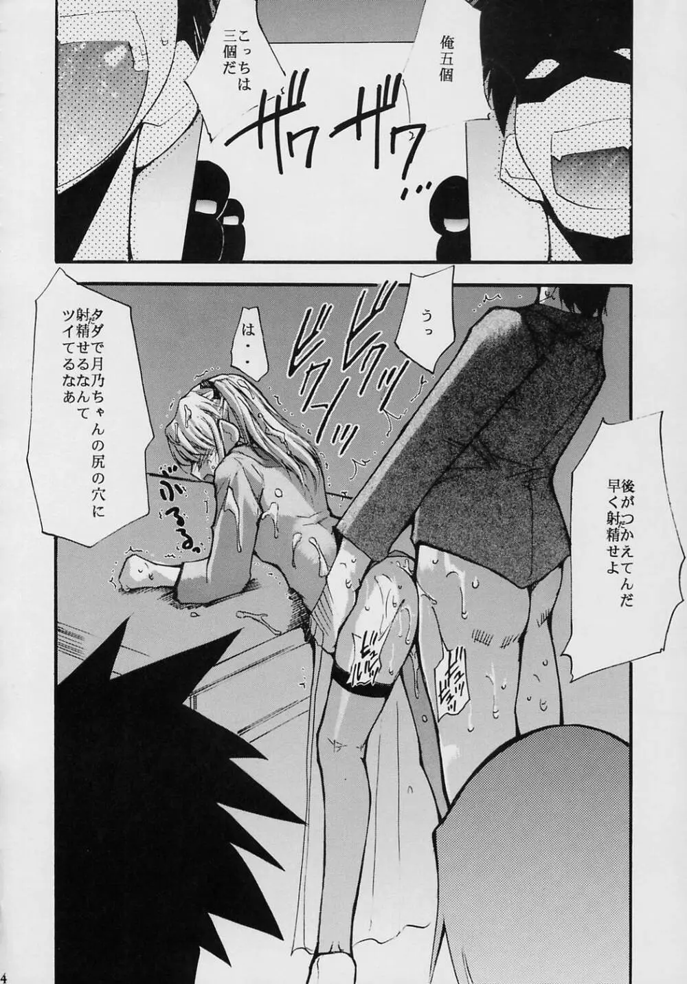 ジャジャジャジャジャぱん2 Page.14