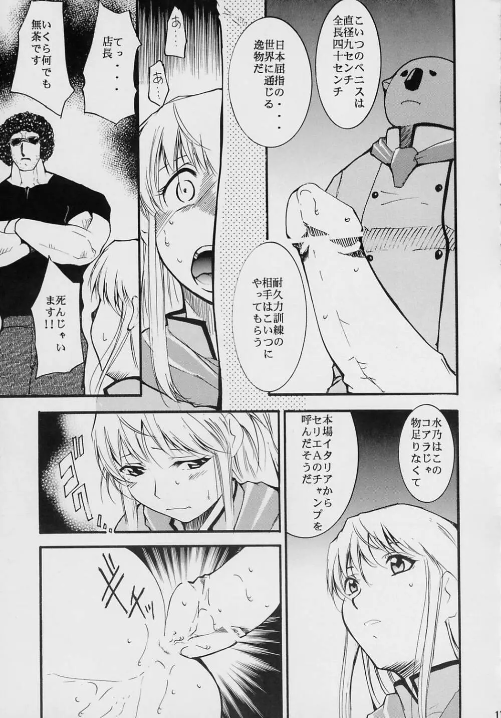 ジャジャジャジャジャぱん2 Page.17