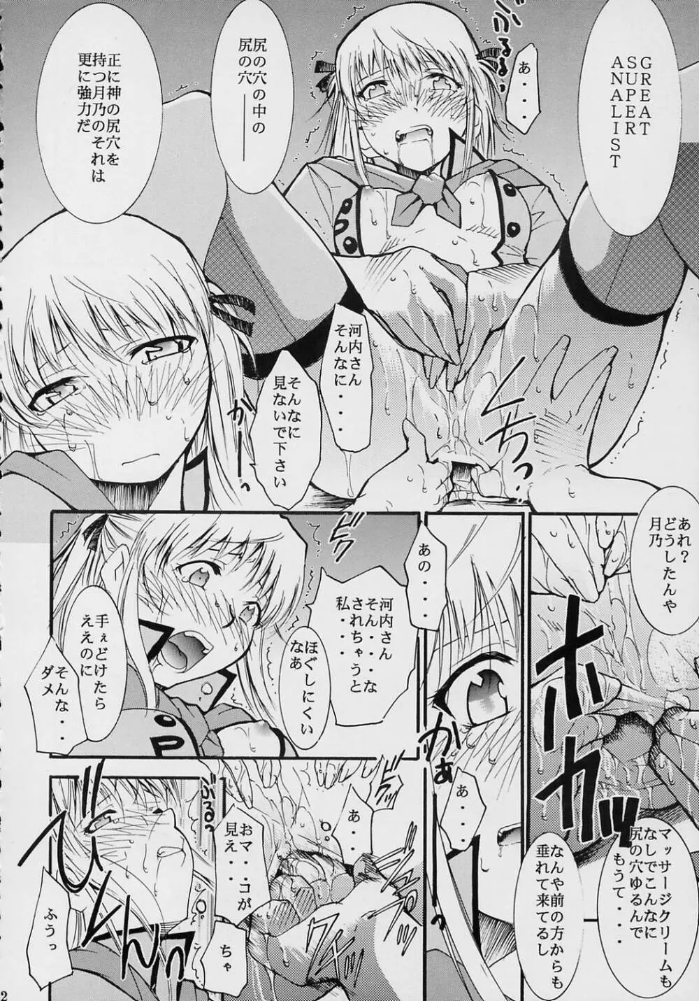 ジャジャジャジャジャぱん2 Page.32