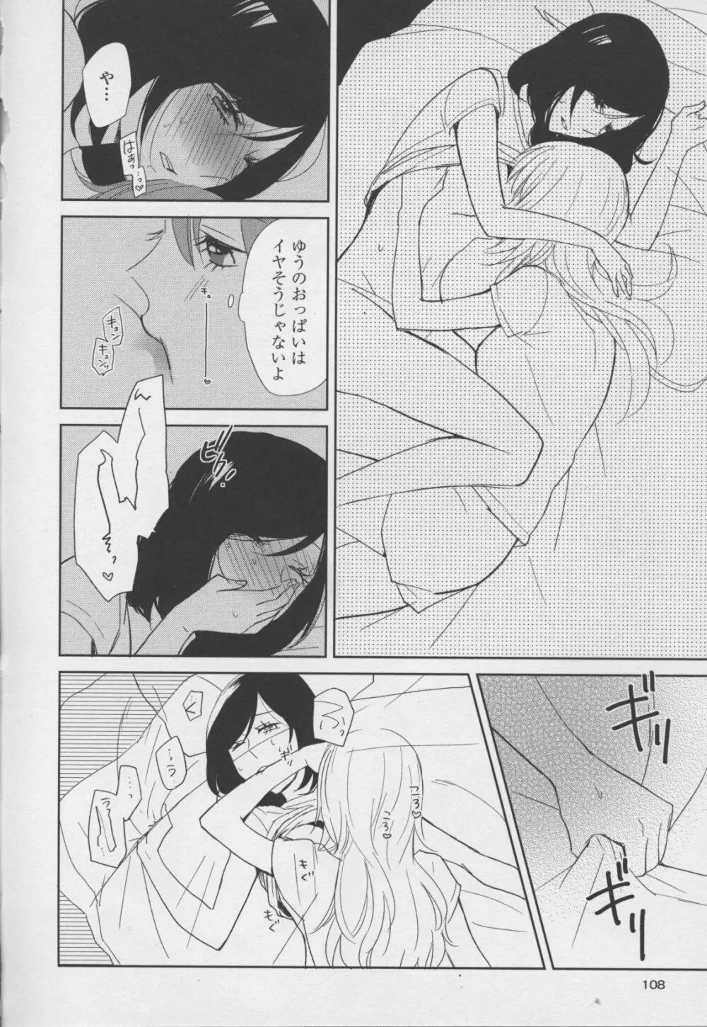 百合姫 Wildrose ユリヒメワイルドローズ Vol.7 Page.108