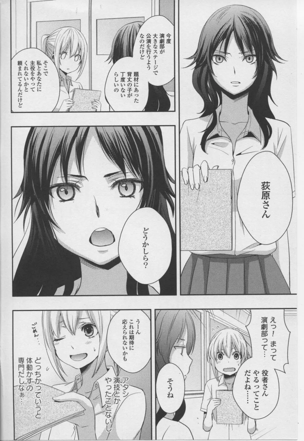 百合姫 Wildrose ユリヒメワイルドローズ Vol.7 Page.6