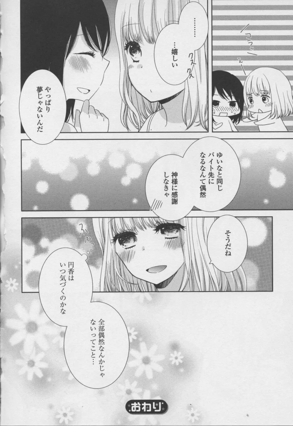 百合姫 Wildrose ユリヒメワイルドローズ Vol.7 Page.70