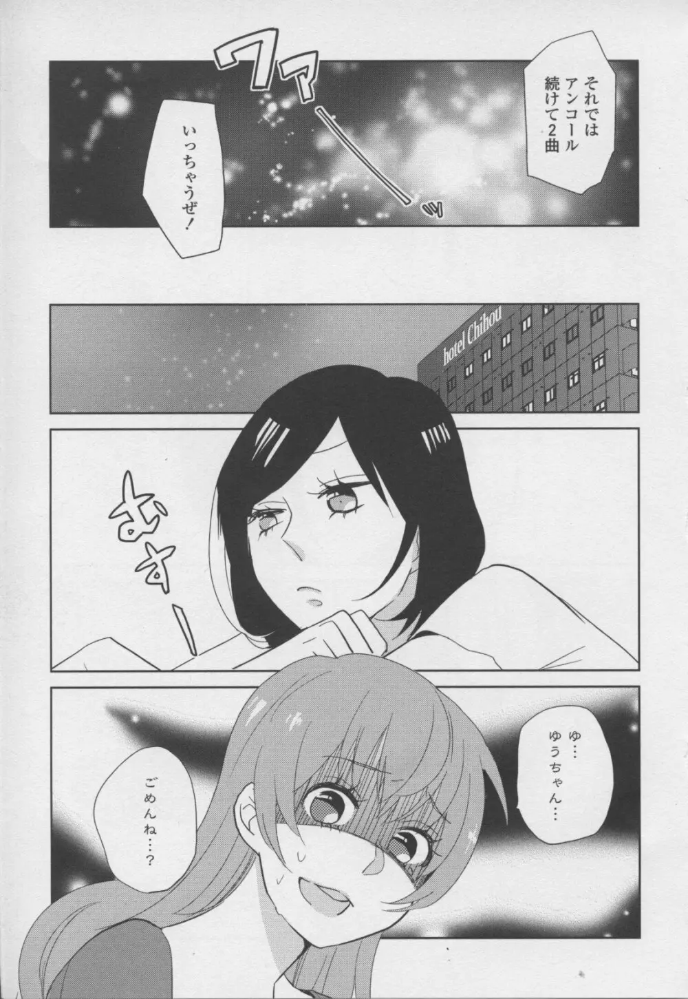 百合姫 Wildrose ユリヒメワイルドローズ Vol.7 Page.99