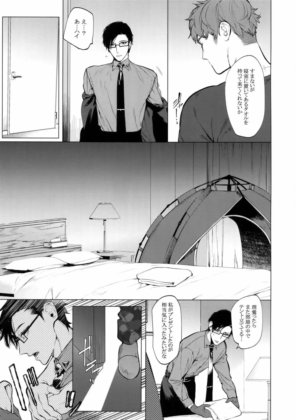 閨の二羽 Page.10