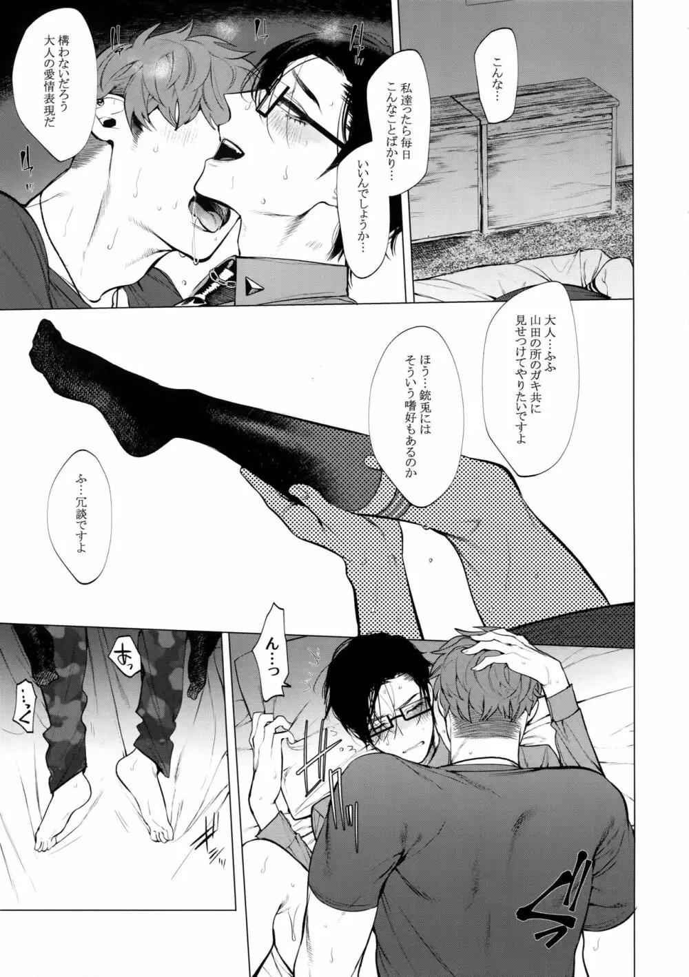 閨の二羽 Page.16