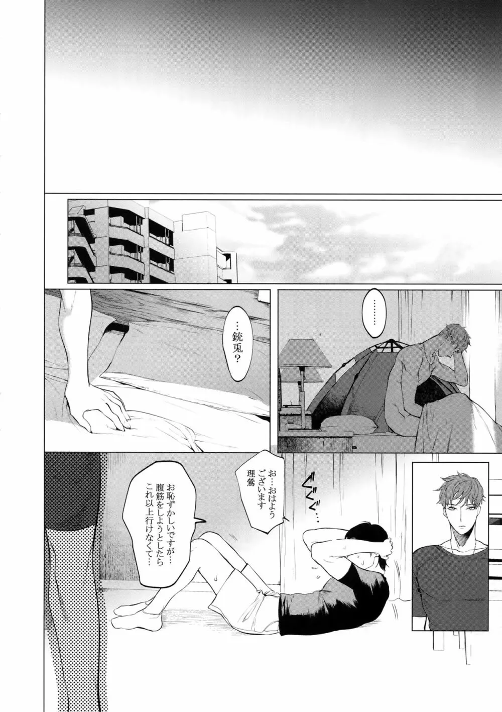 閨の二羽 Page.27