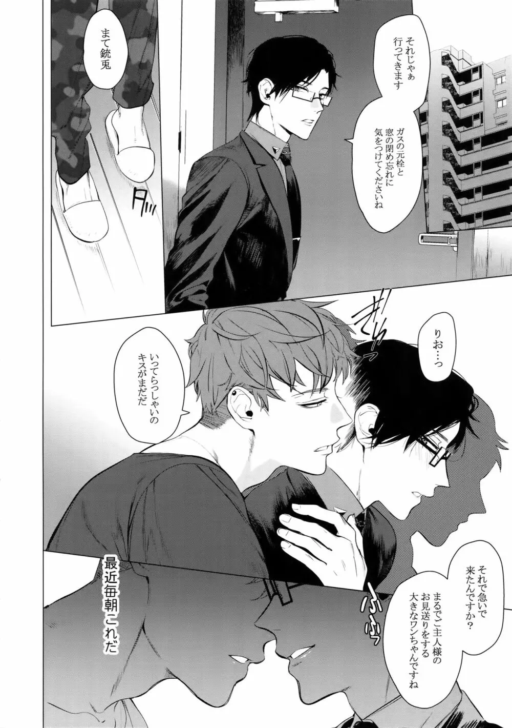 閨の二羽 Page.3