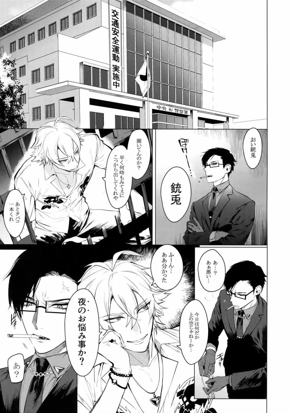 閨の二羽 Page.6