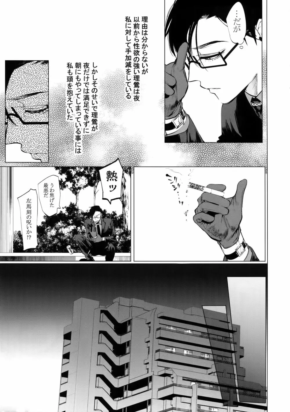 閨の二羽 Page.8