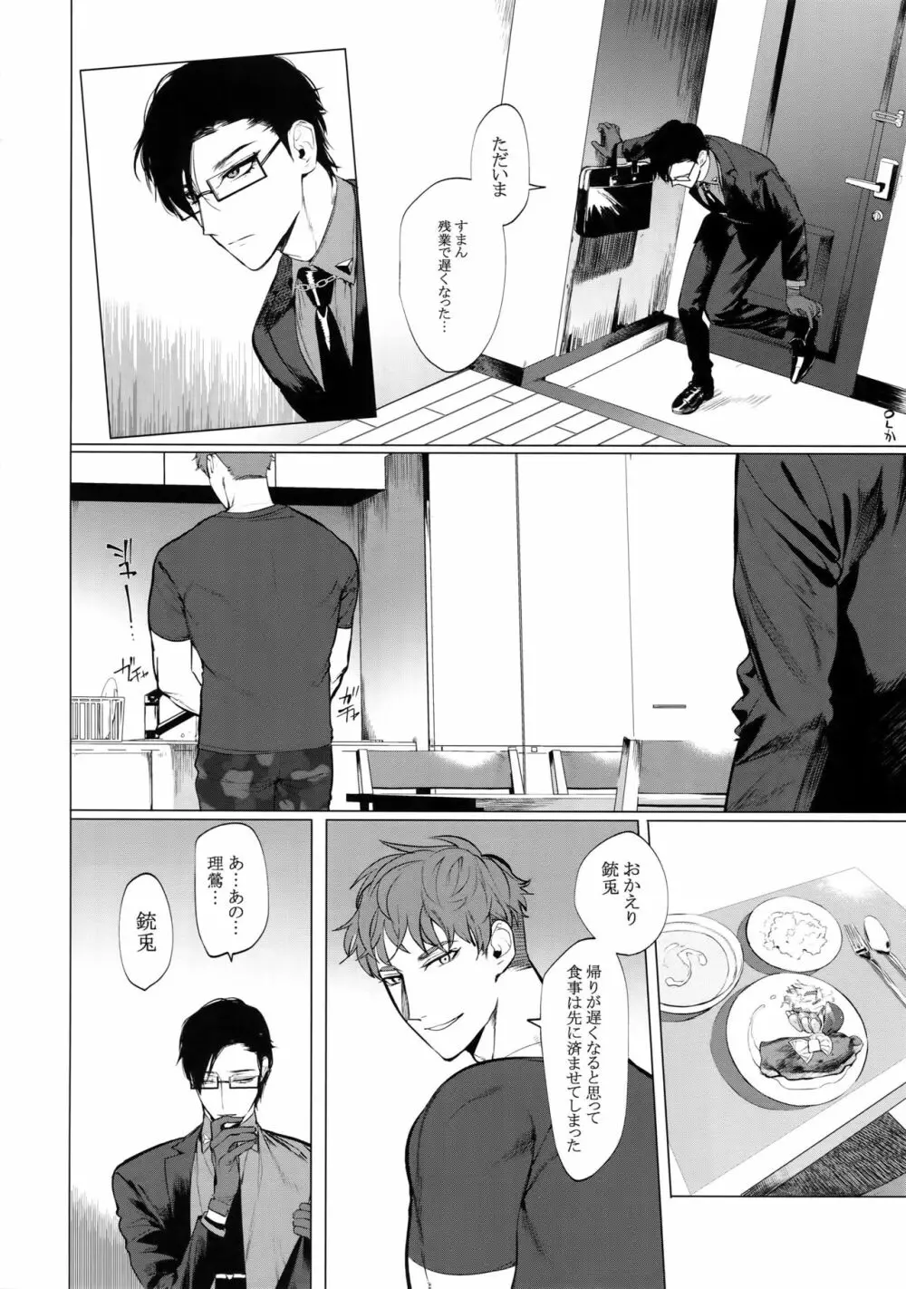 閨の二羽 Page.9