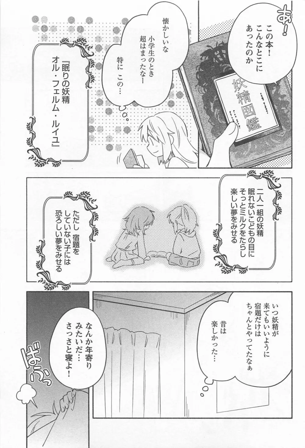 メバエ Vol.1 ビビッド百合 Page.49
