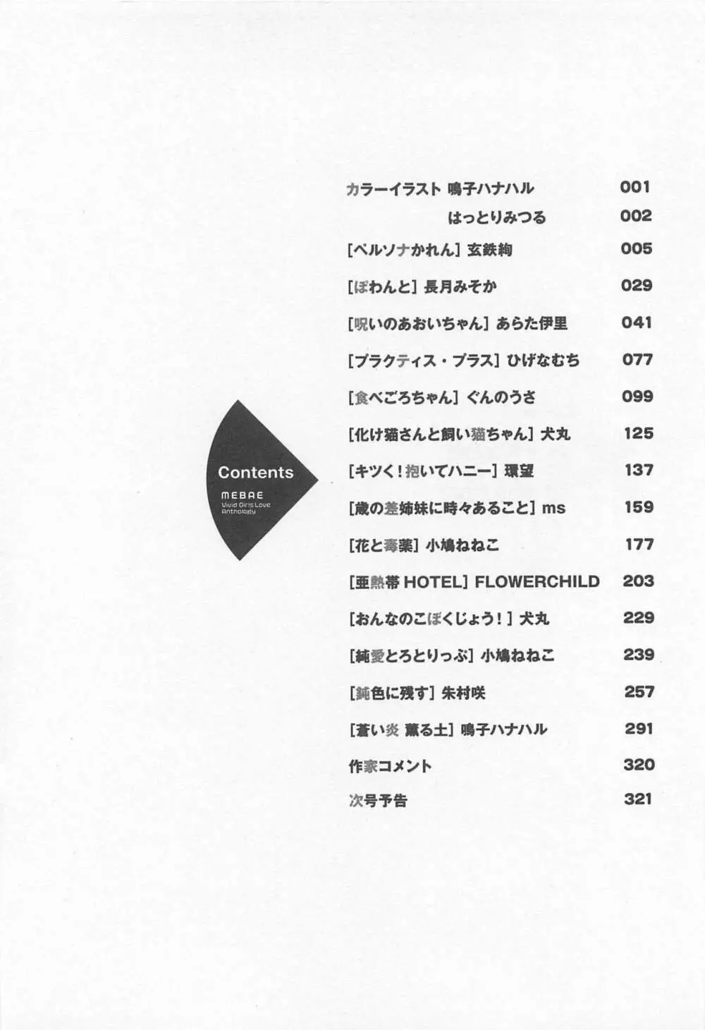 メバエ Vol.1 ビビッド百合 Page.8
