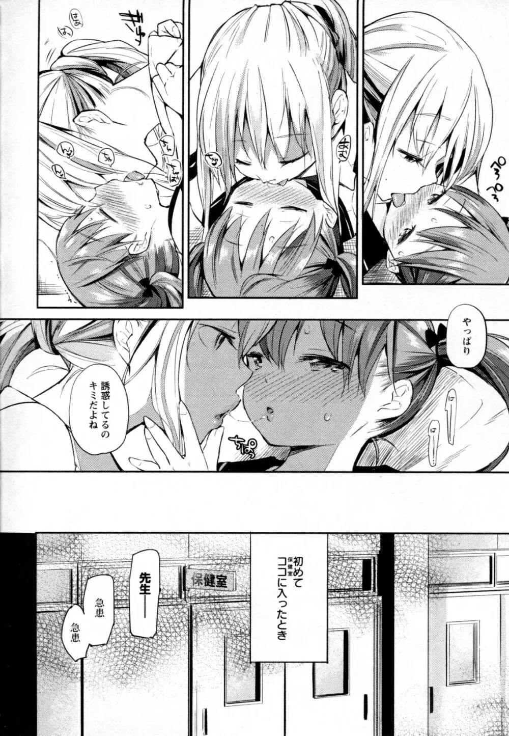 メバエ Vol.2 ビビッド百合 Page.102