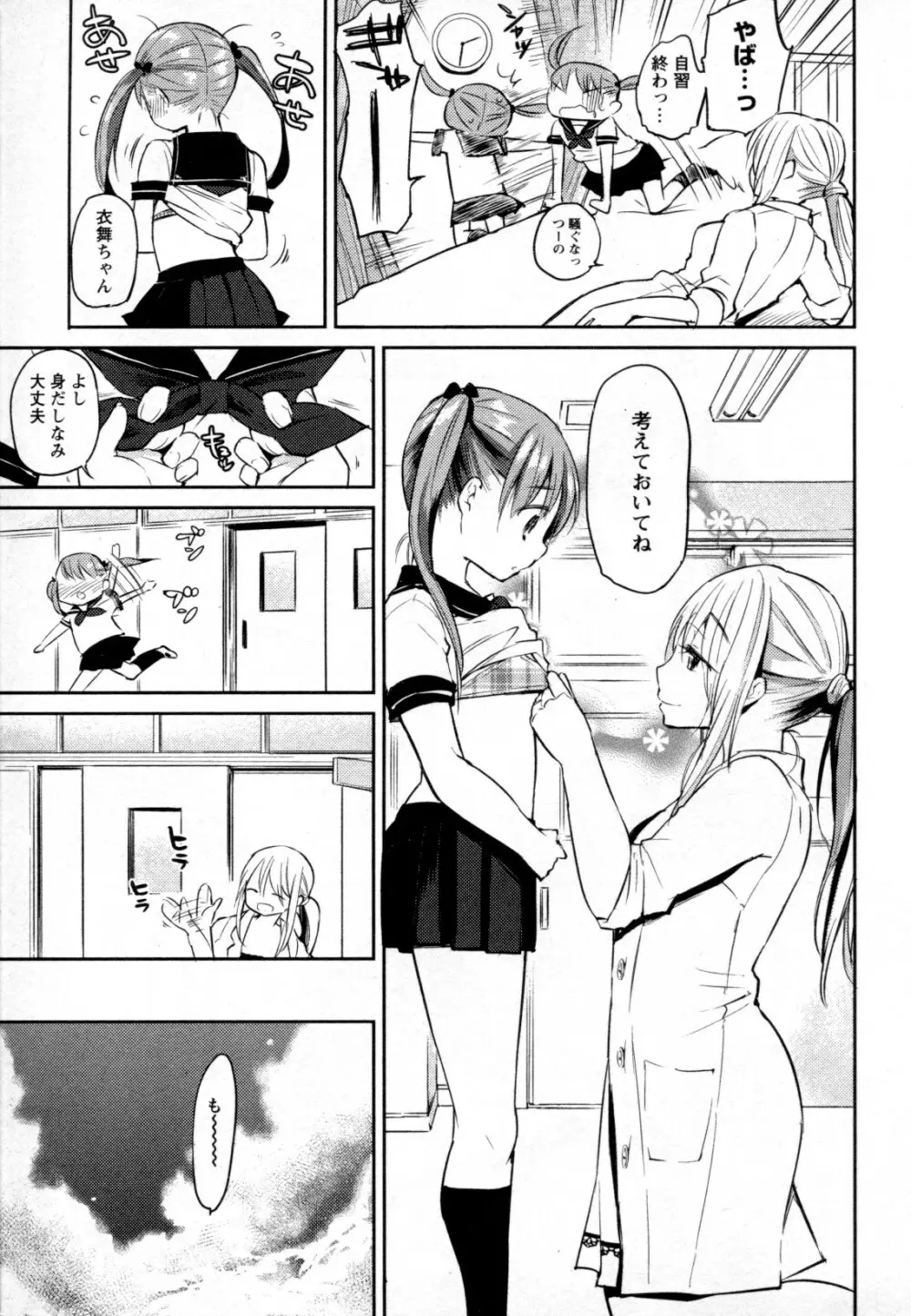 メバエ Vol.2 ビビッド百合 Page.109