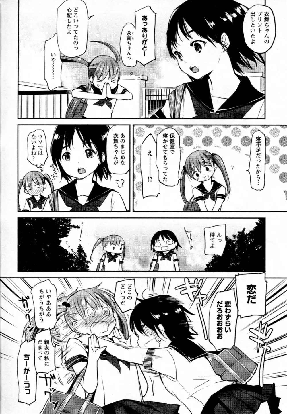 メバエ Vol.2 ビビッド百合 Page.110