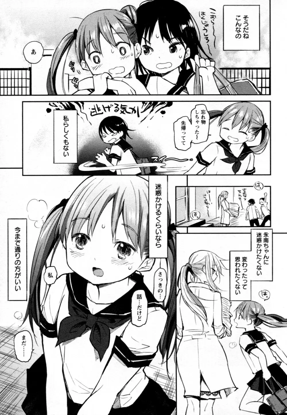 メバエ Vol.2 ビビッド百合 Page.111