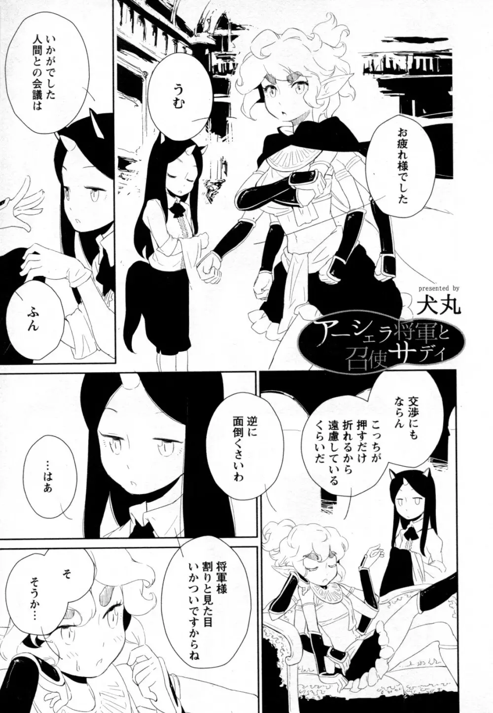 メバエ Vol.2 ビビッド百合 Page.113