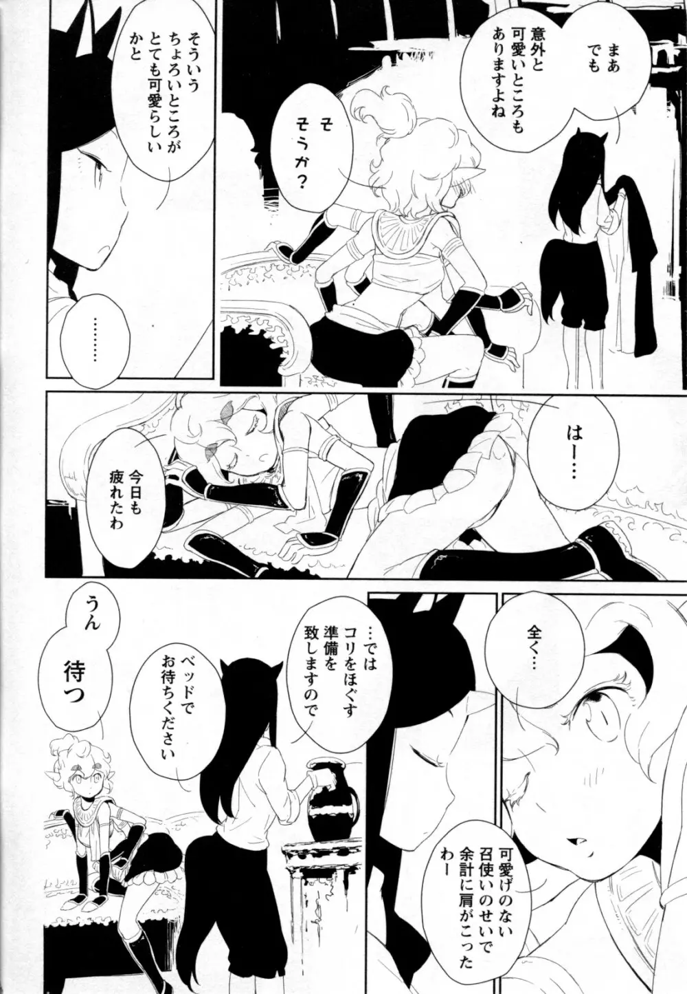 メバエ Vol.2 ビビッド百合 Page.114