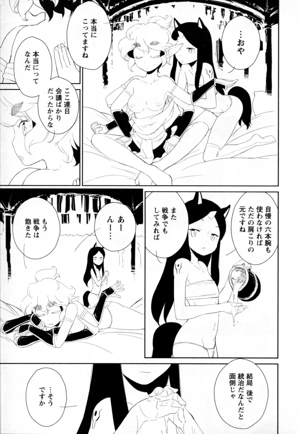 メバエ Vol.2 ビビッド百合 Page.115