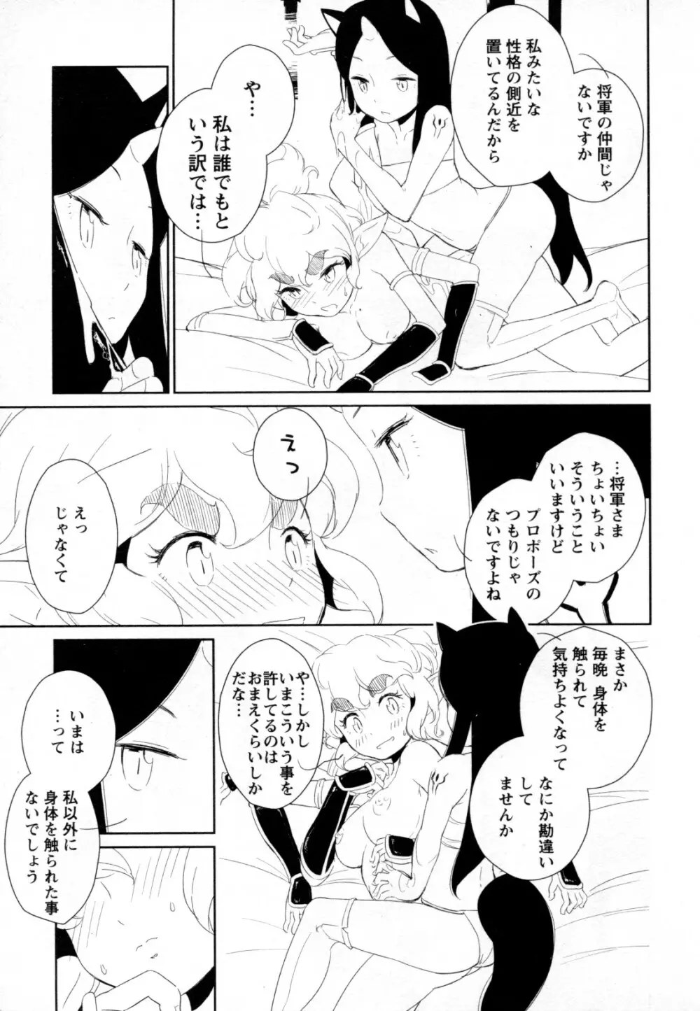 メバエ Vol.2 ビビッド百合 Page.117