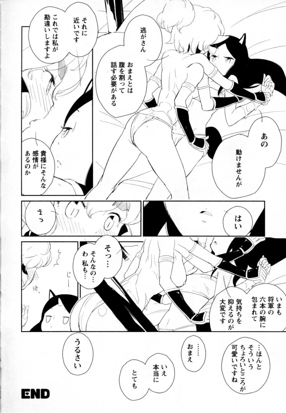 メバエ Vol.2 ビビッド百合 Page.120