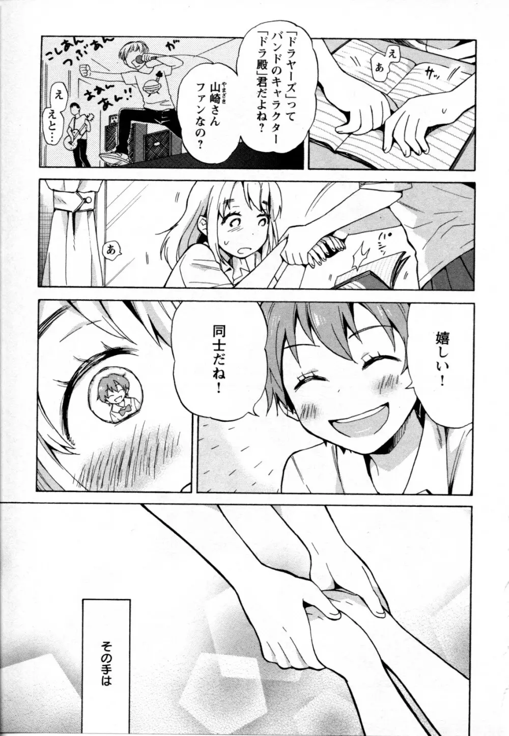 メバエ Vol.2 ビビッド百合 Page.123