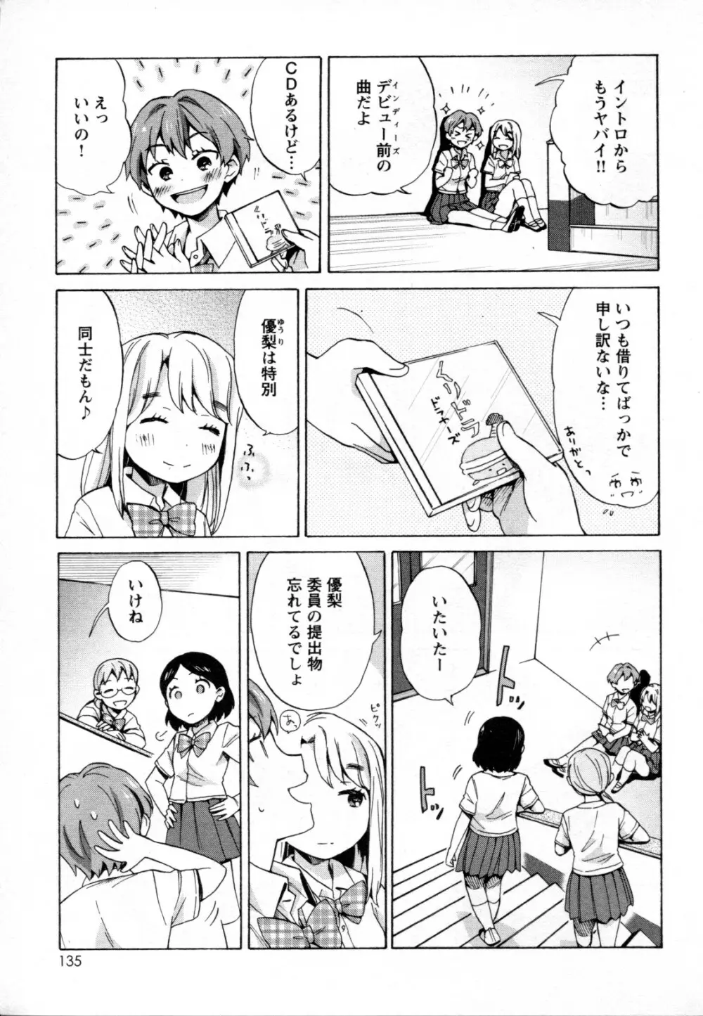 メバエ Vol.2 ビビッド百合 Page.125