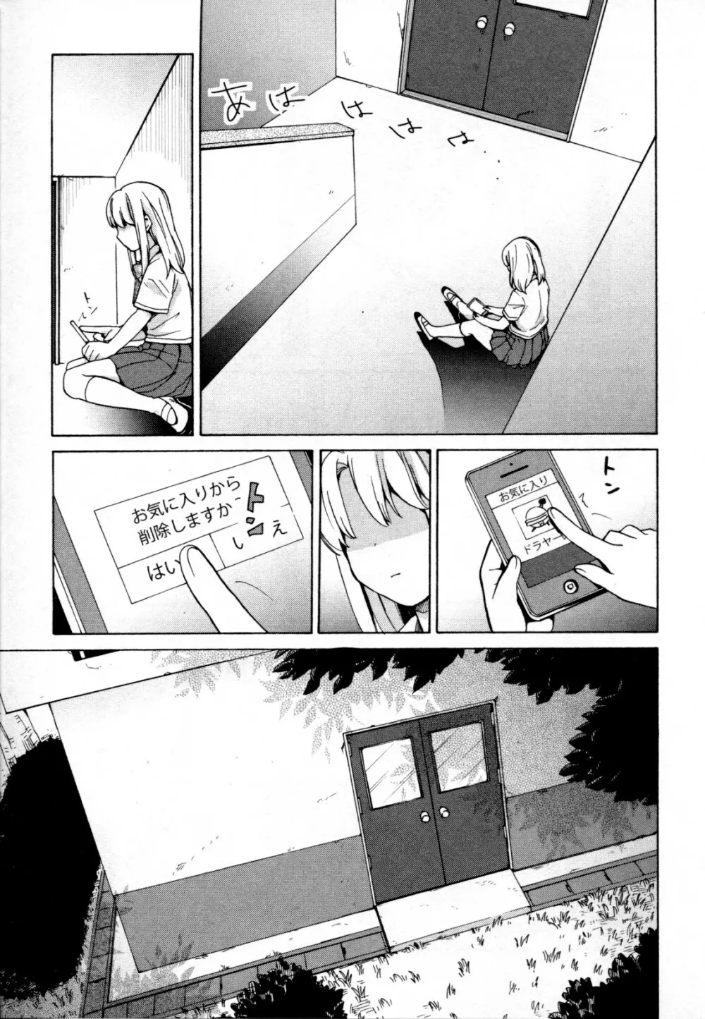 メバエ Vol.2 ビビッド百合 Page.127