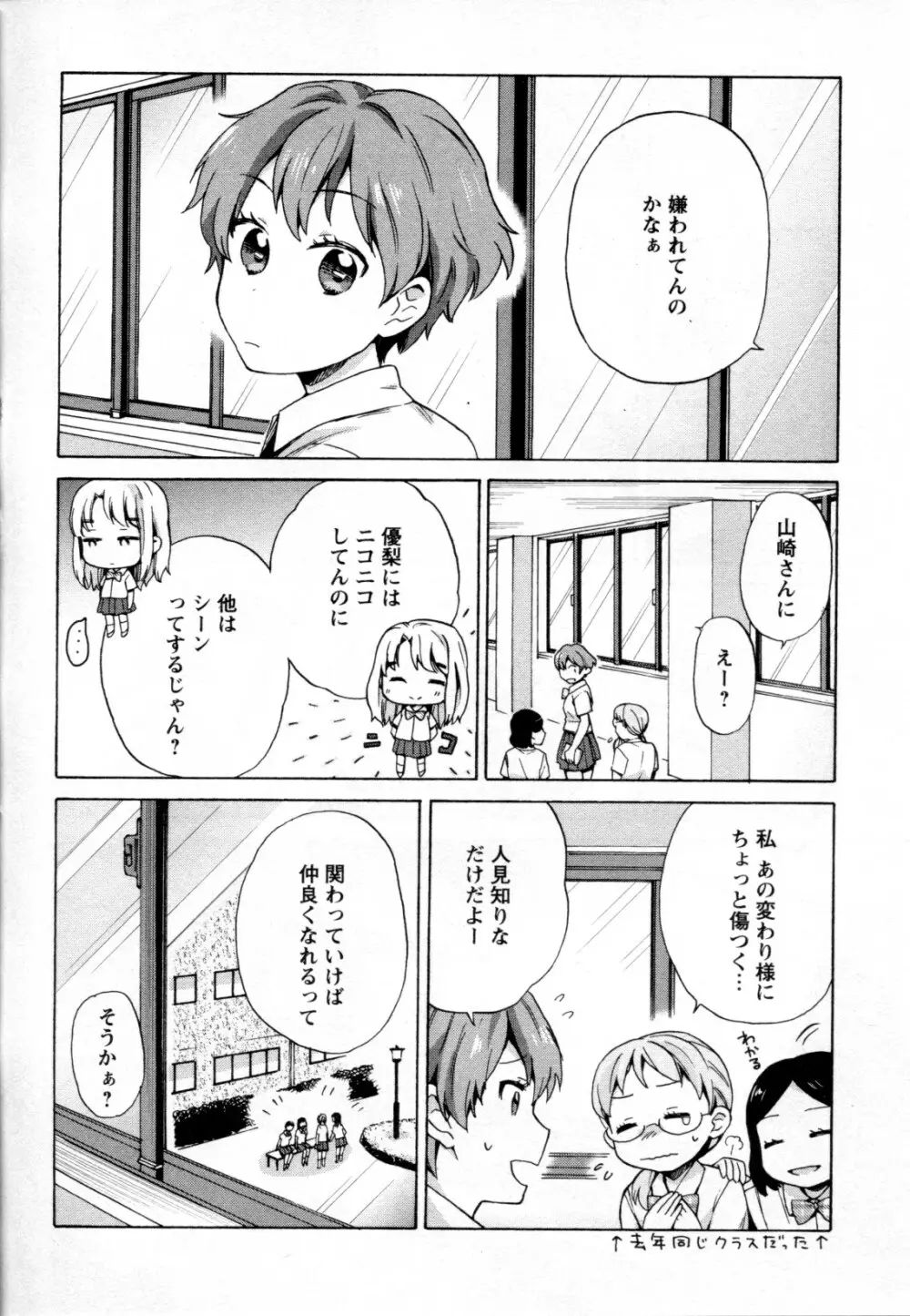 メバエ Vol.2 ビビッド百合 Page.128