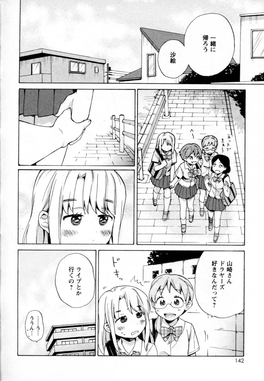 メバエ Vol.2 ビビッド百合 Page.132