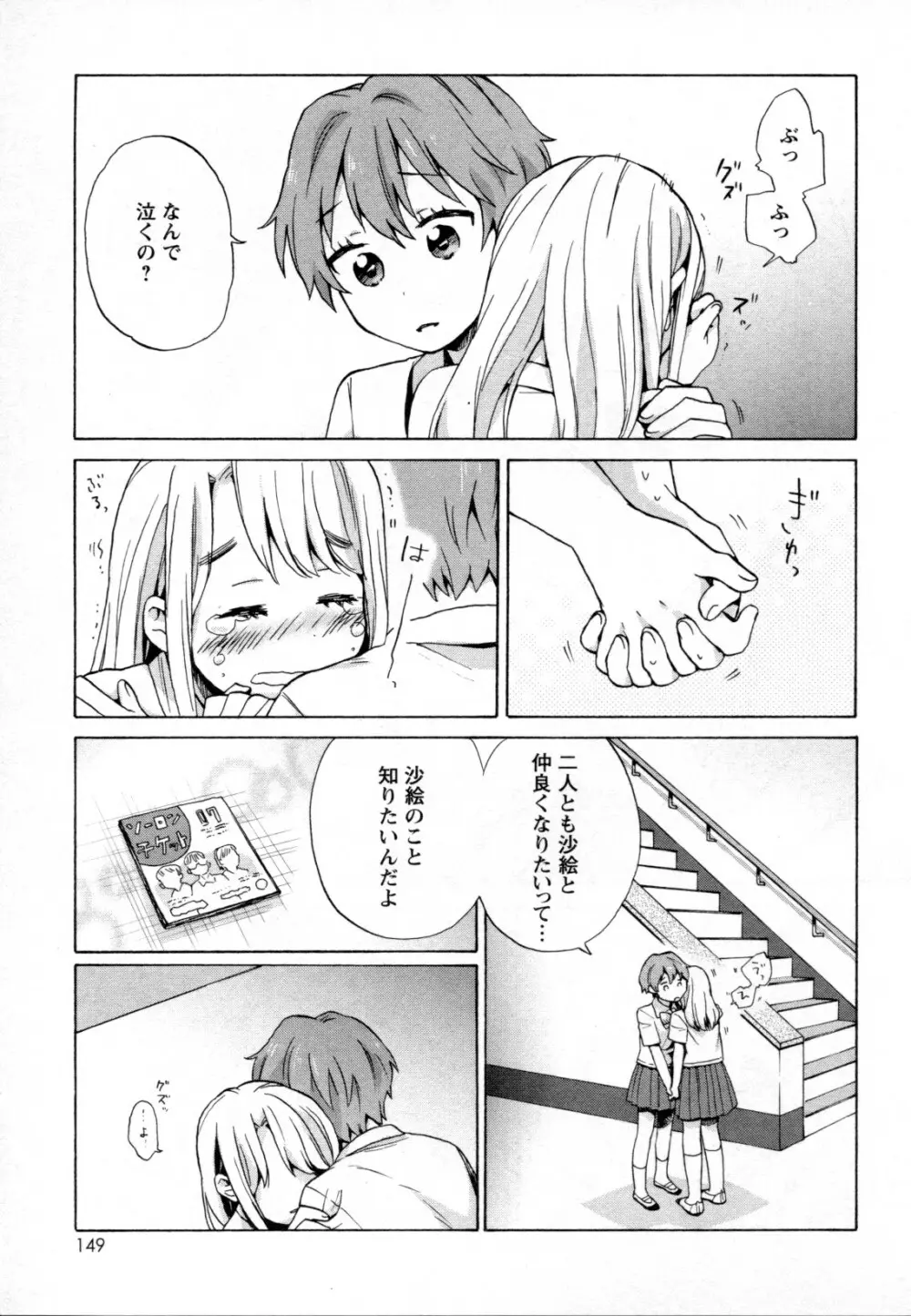 メバエ Vol.2 ビビッド百合 Page.139