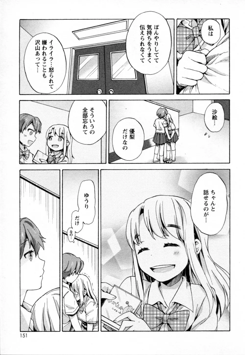 メバエ Vol.2 ビビッド百合 Page.141