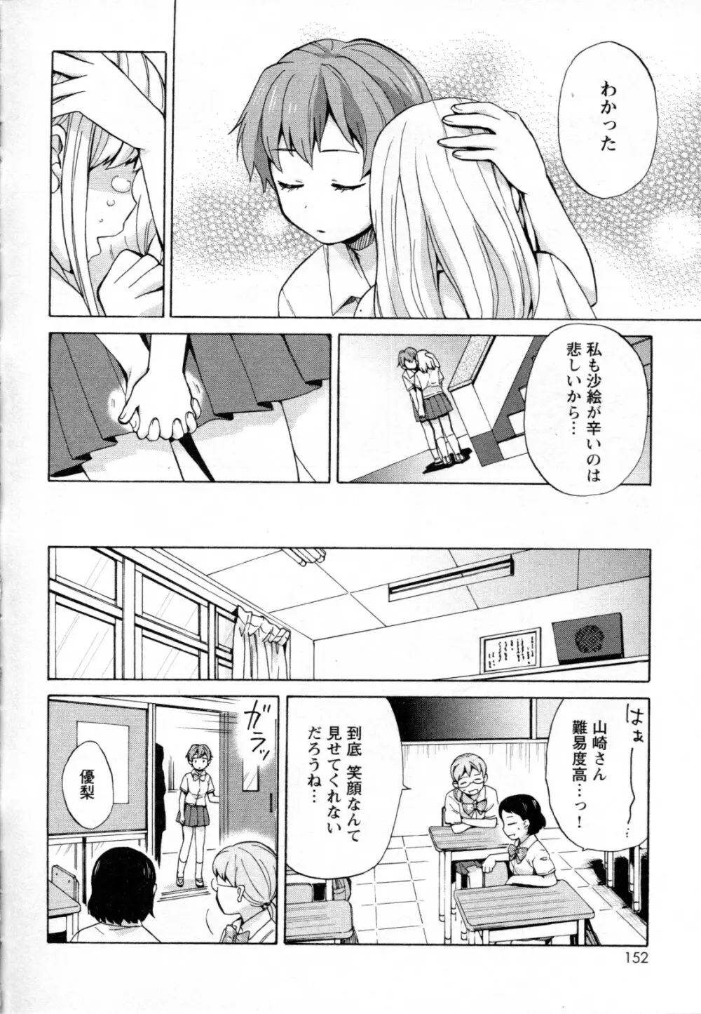 メバエ Vol.2 ビビッド百合 Page.142