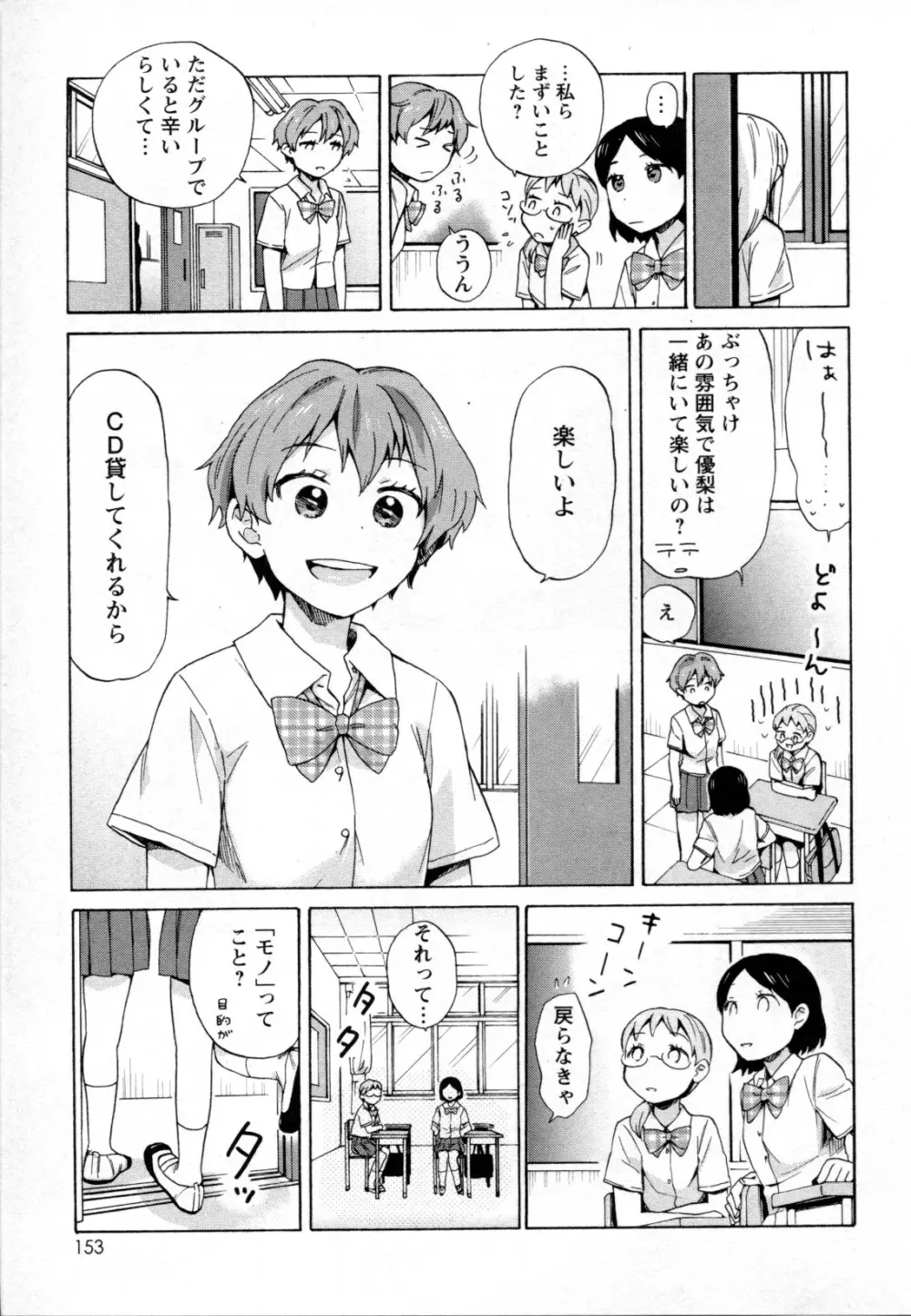 メバエ Vol.2 ビビッド百合 Page.143