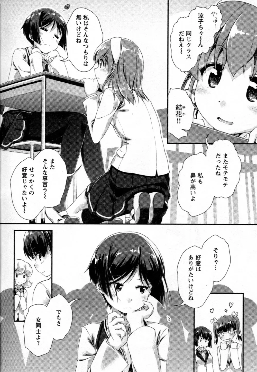 メバエ Vol.2 ビビッド百合 Page.146