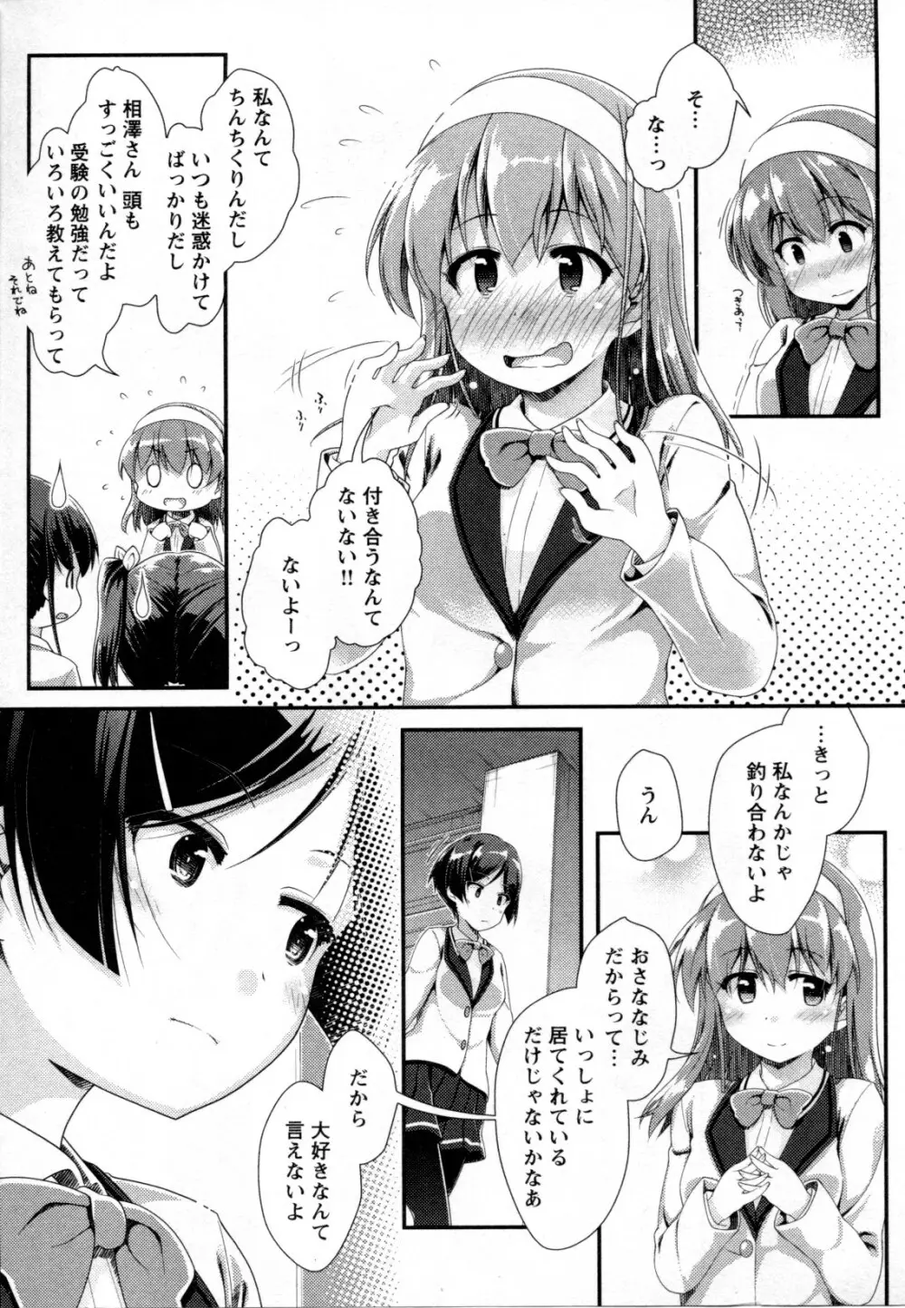 メバエ Vol.2 ビビッド百合 Page.149