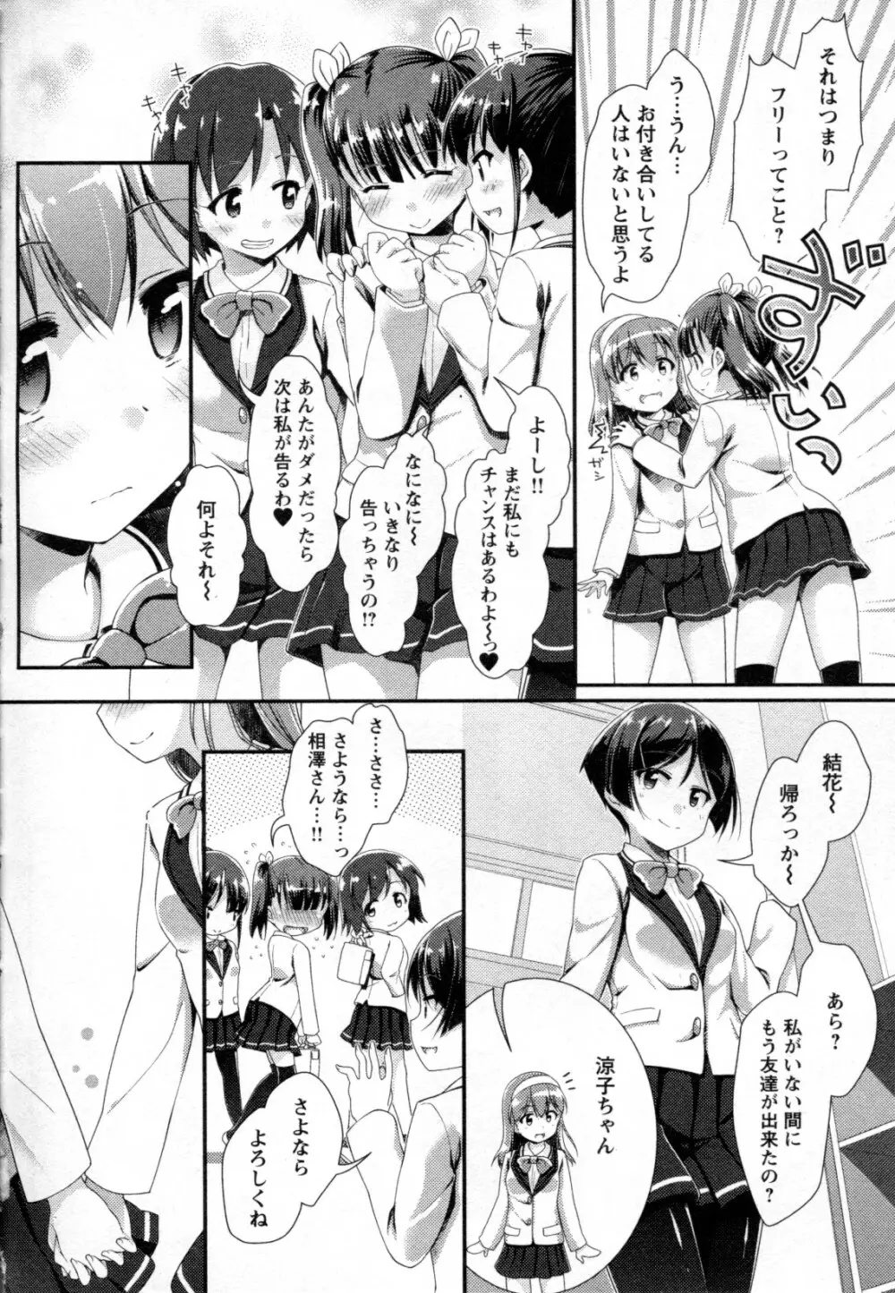 メバエ Vol.2 ビビッド百合 Page.150