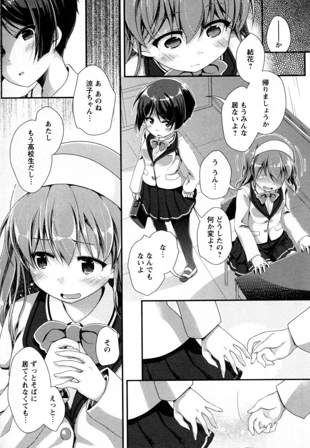 メバエ Vol.2 ビビッド百合 Page.157