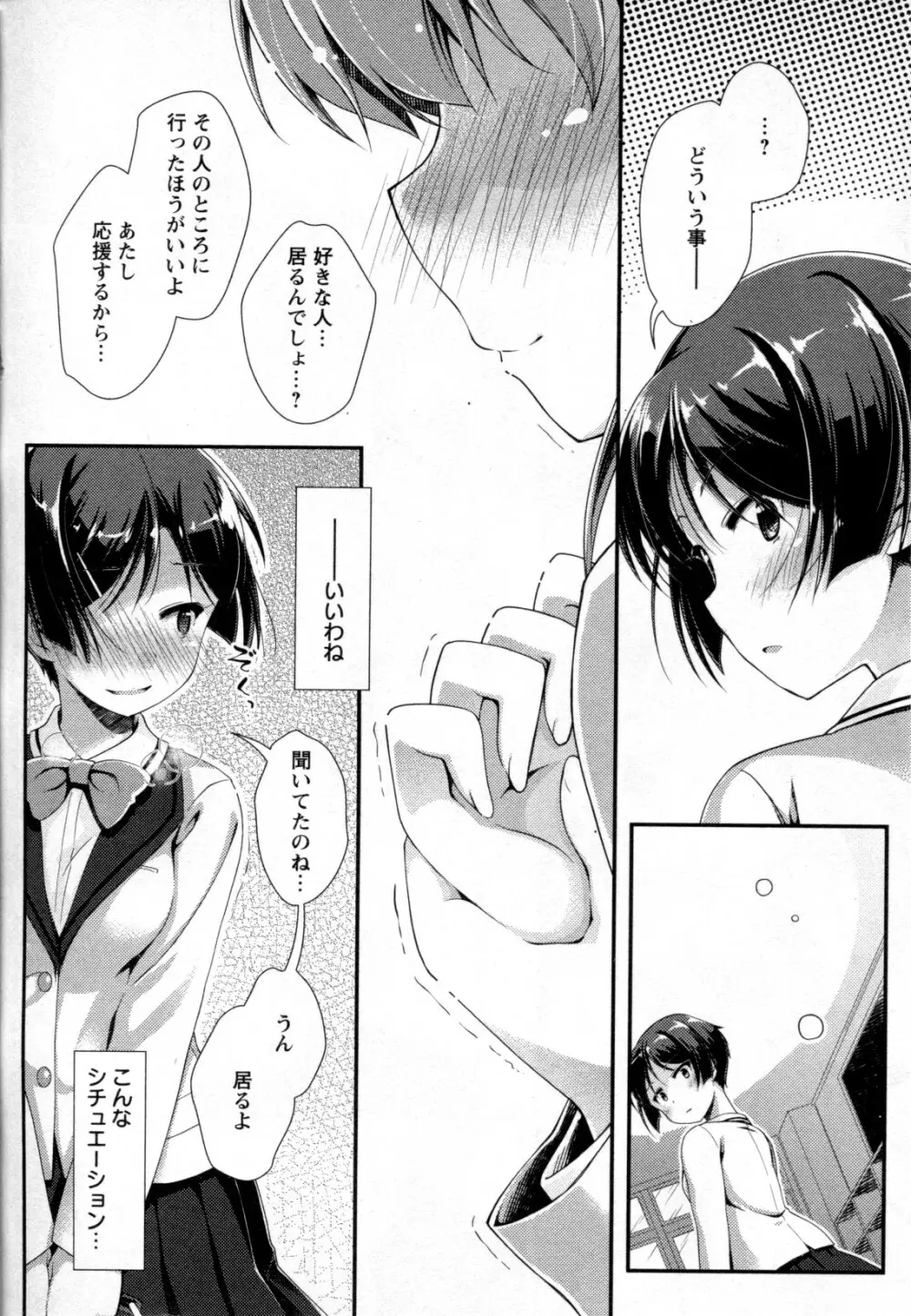 メバエ Vol.2 ビビッド百合 Page.158