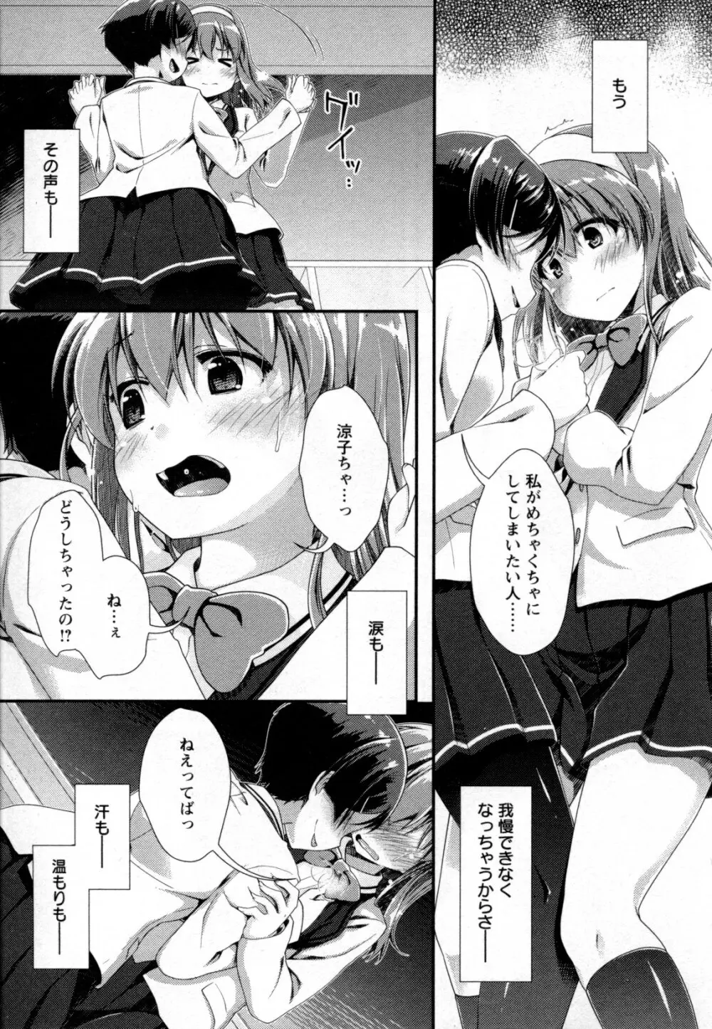 メバエ Vol.2 ビビッド百合 Page.159