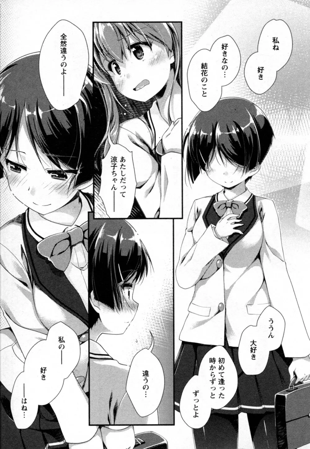 メバエ Vol.2 ビビッド百合 Page.163