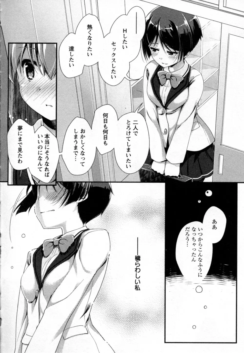 メバエ Vol.2 ビビッド百合 Page.164