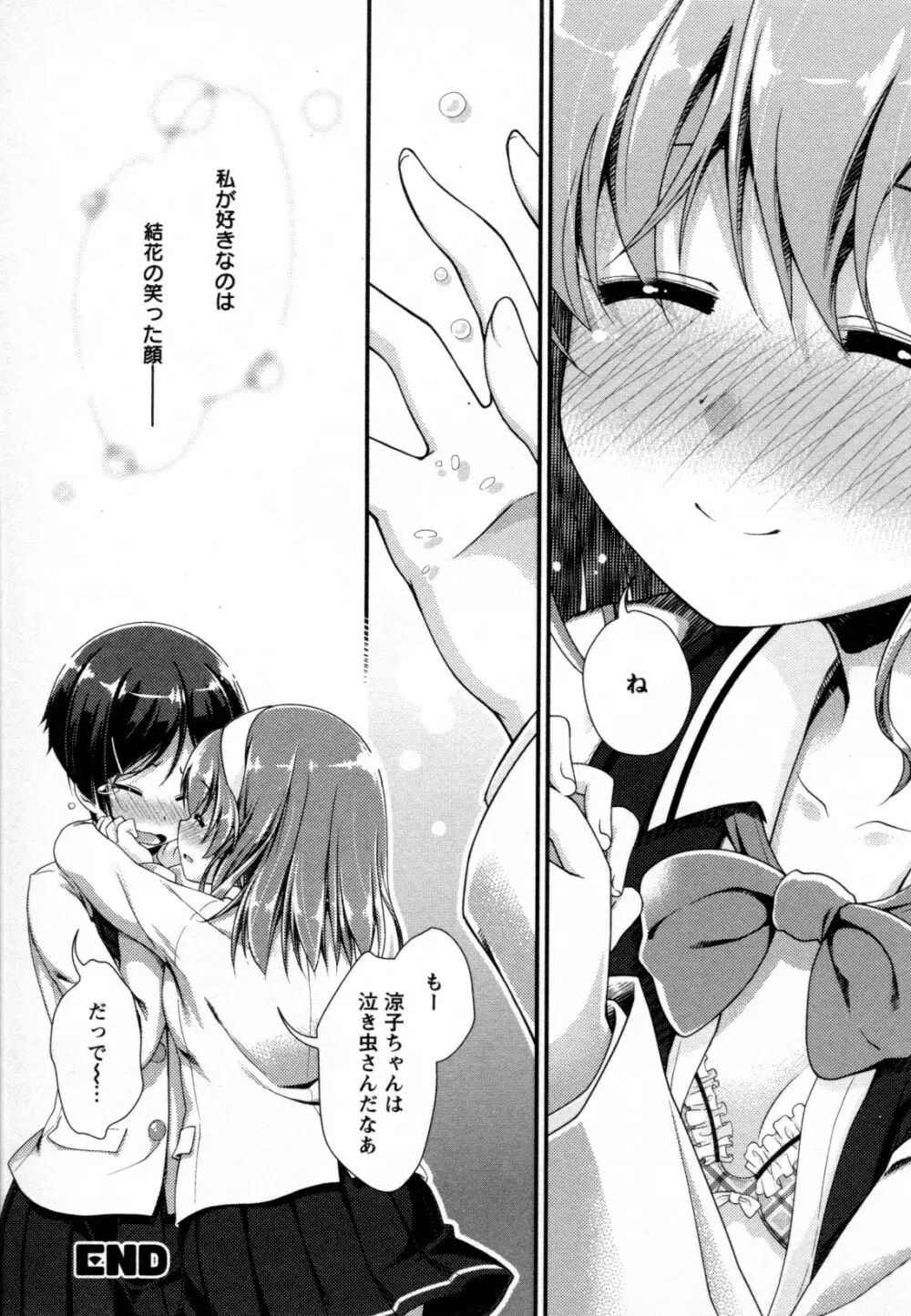 メバエ Vol.2 ビビッド百合 Page.169