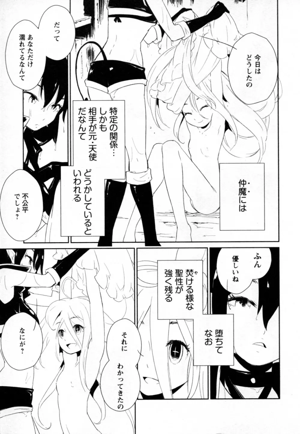 メバエ Vol.2 ビビッド百合 Page.175