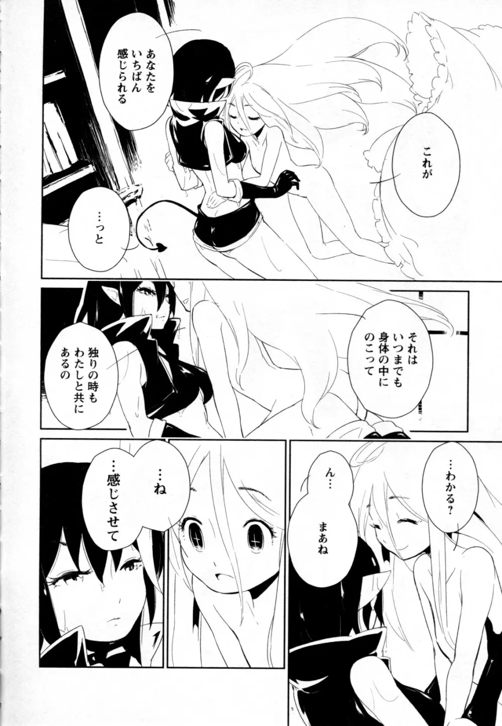 メバエ Vol.2 ビビッド百合 Page.176