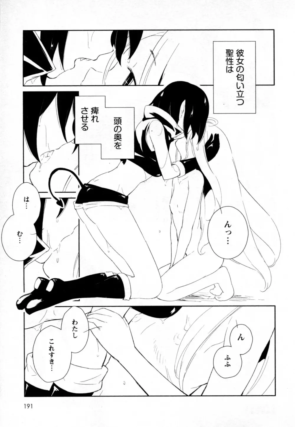 メバエ Vol.2 ビビッド百合 Page.177